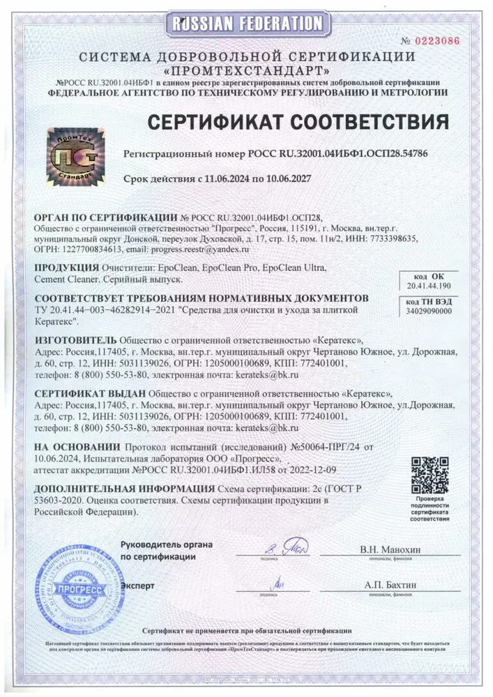 Сертификат на очистители
