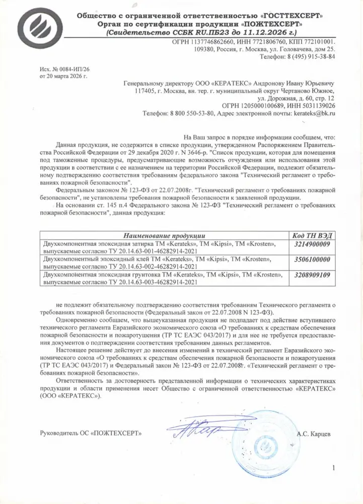 Письмо по пожарной безопасности