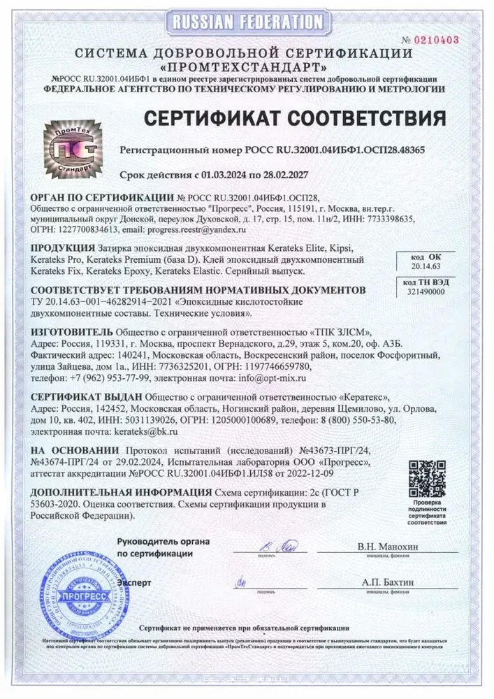Сертификат на эпоксидную затирку