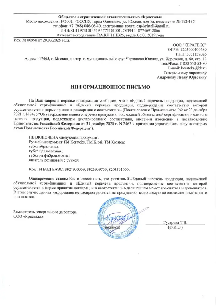 Отказное письмо на инструмент